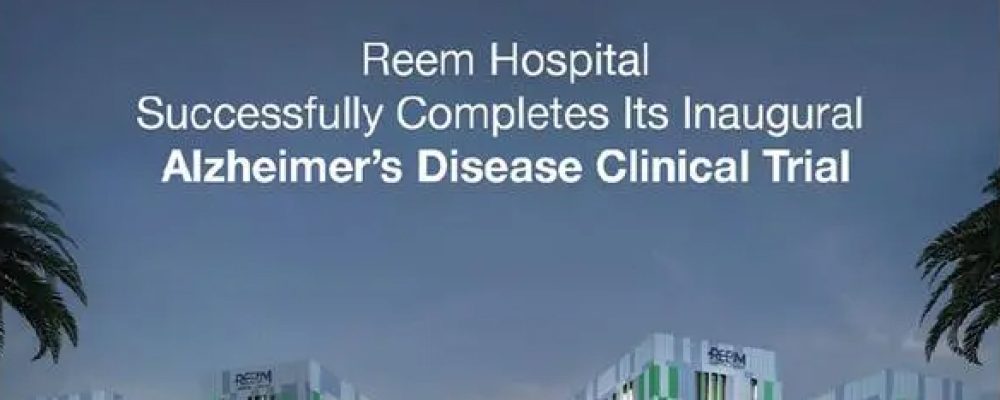 Reem Hospital Successfully Completes Its Inaugural Alzheimer’s Disease Clinical Trial