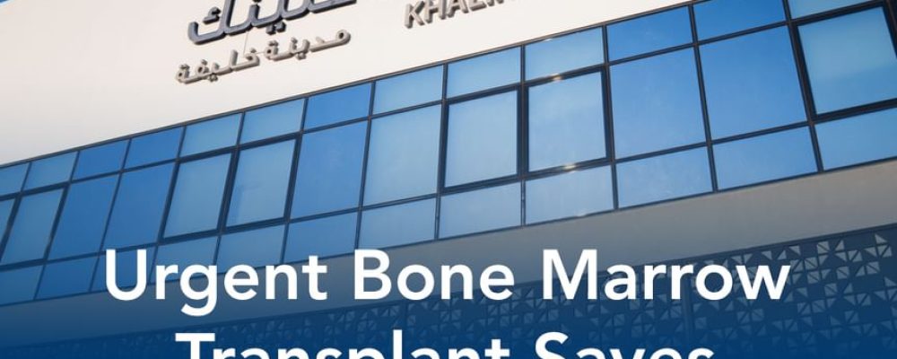 Yas Clinic Performs Lifesaving Urgent Bone Marrow Transplant For 2-Month-Old Infant