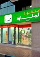 New Al Manara Pharmacy